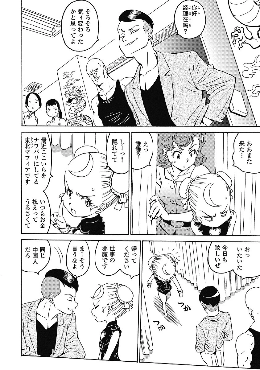 はぐれアイドル地獄変 第35話 - 10