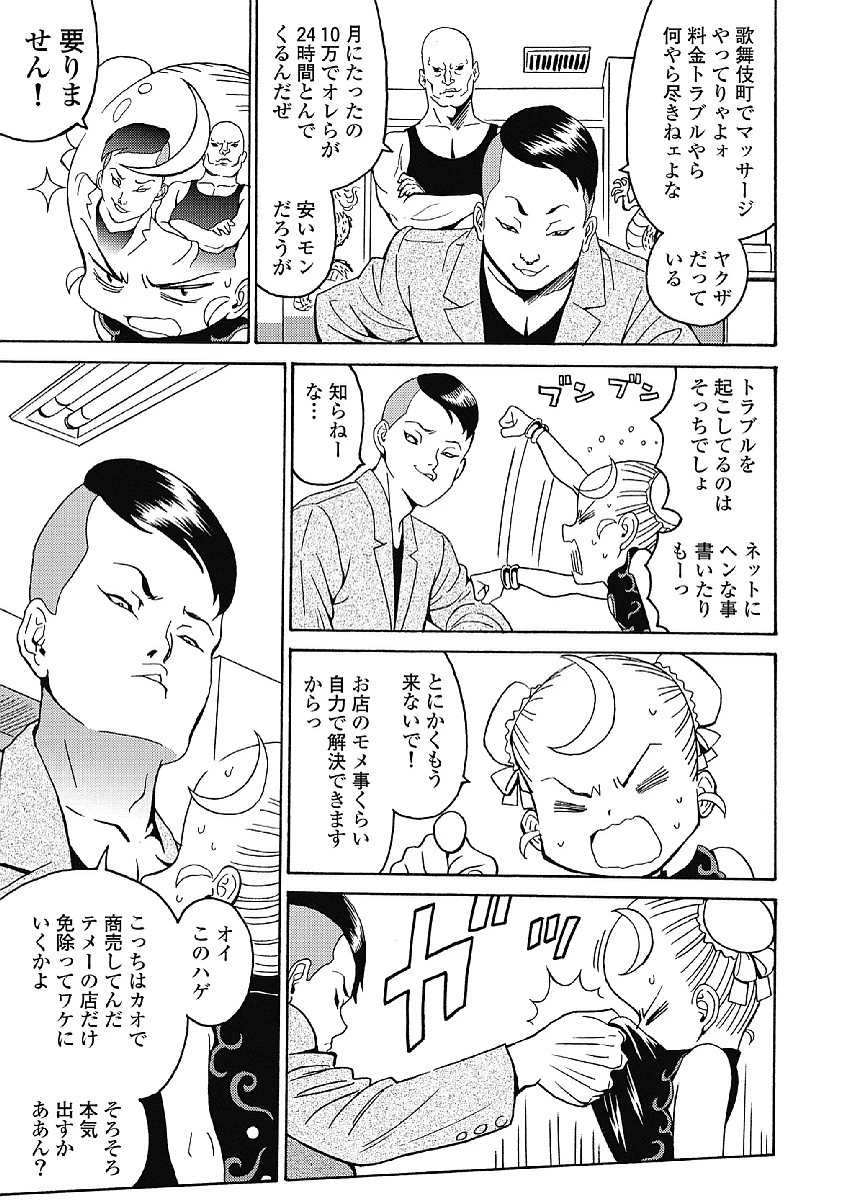 はぐれアイドル地獄変 第35話 - 11