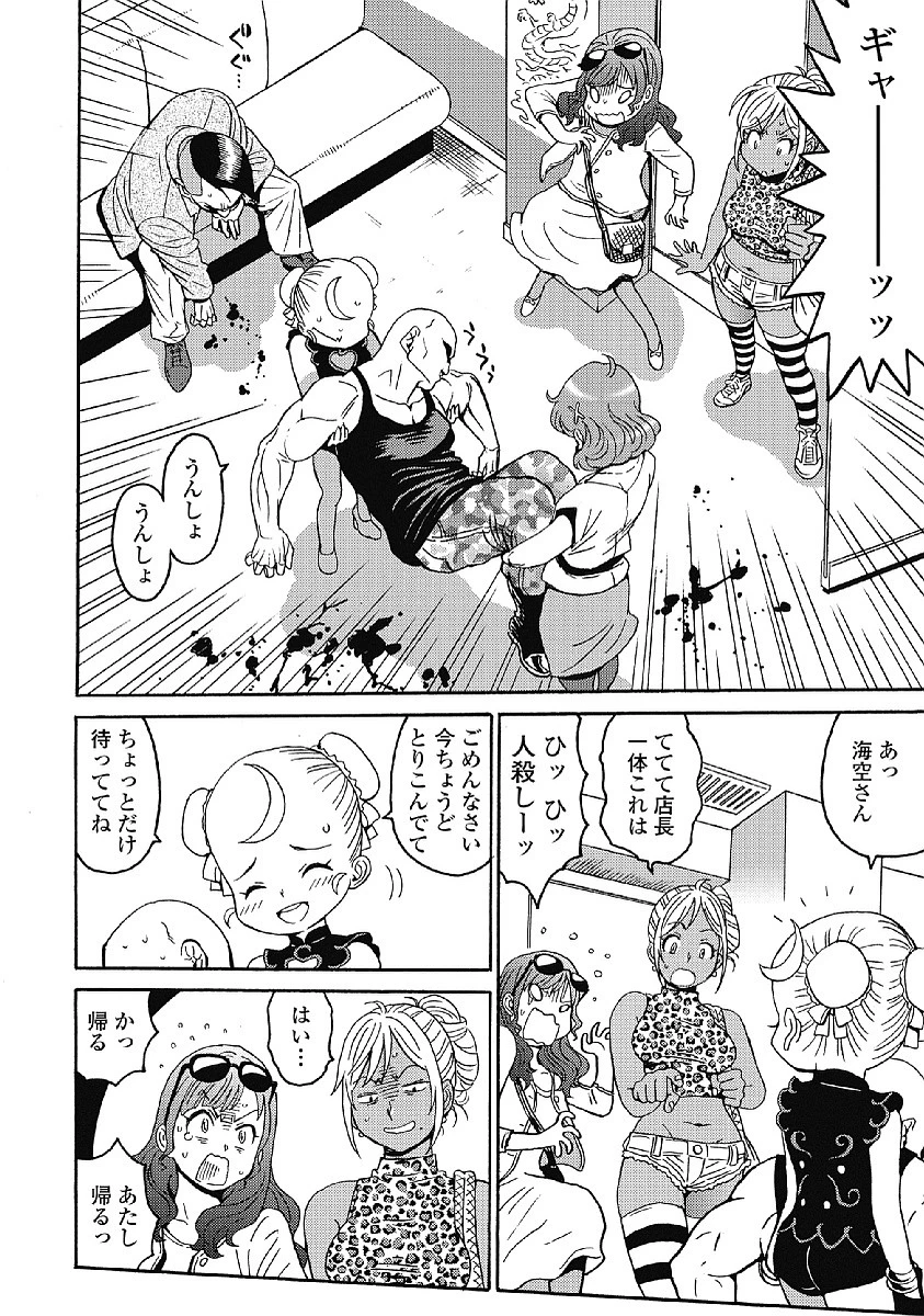 はぐれアイドル地獄変 第35話 - 22