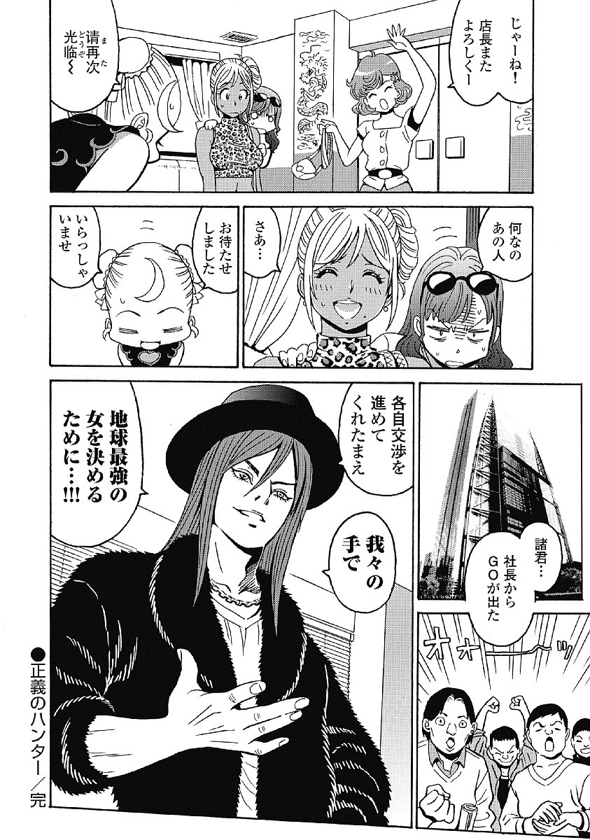 はぐれアイドル地獄変 第35話 - 24