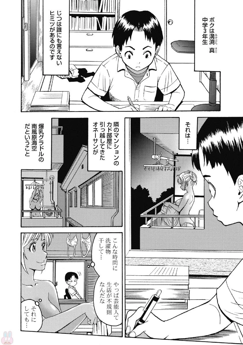 はぐれアイドル地獄変 第36話 - 2