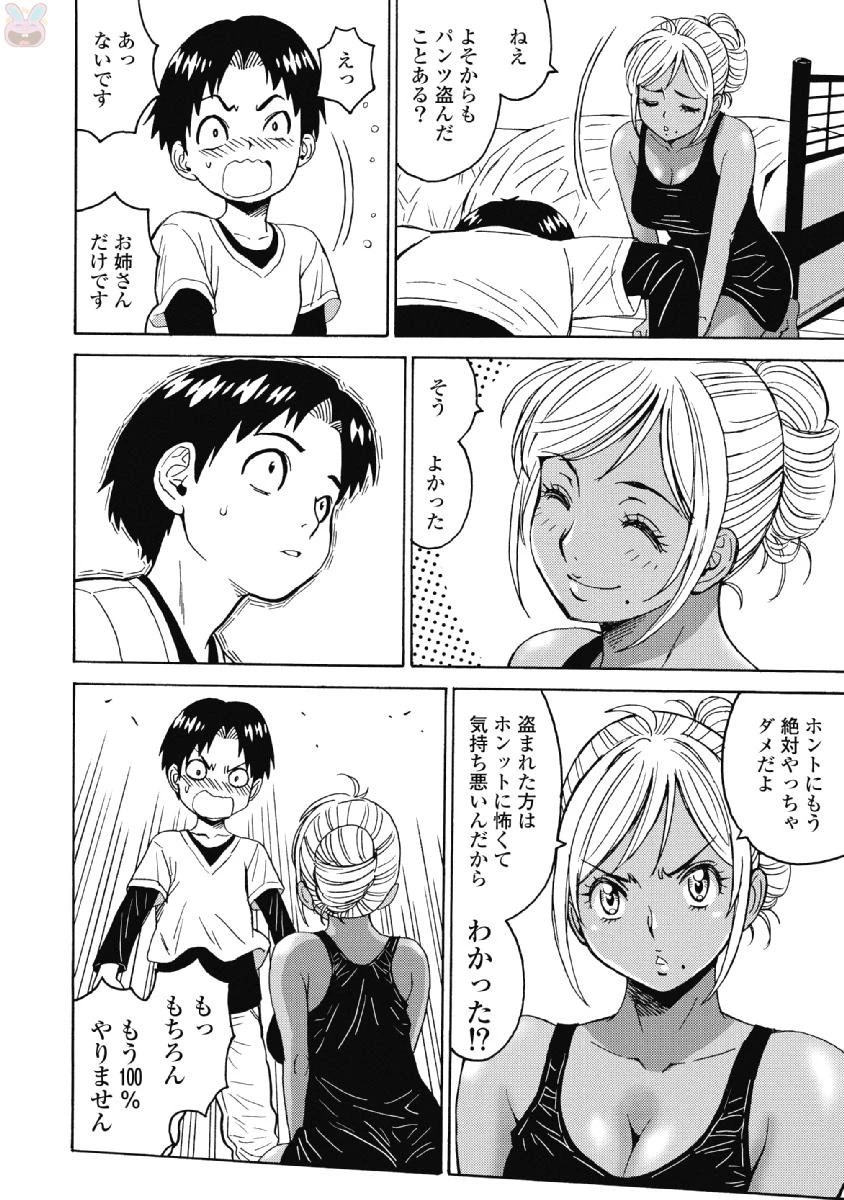 はぐれアイドル地獄変 第36話 - 14