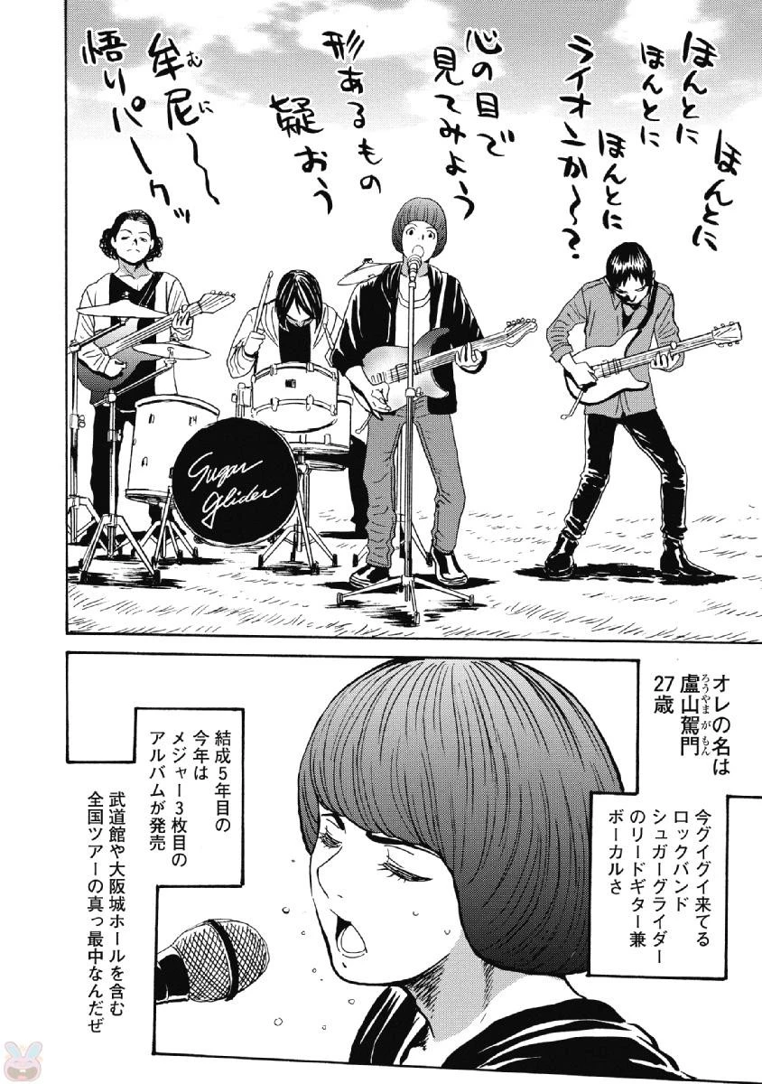 はぐれアイドル地獄変 第38話 - 2