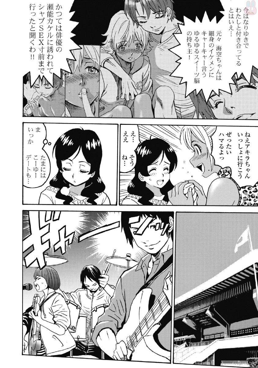 はぐれアイドル地獄変 第38話 - 10