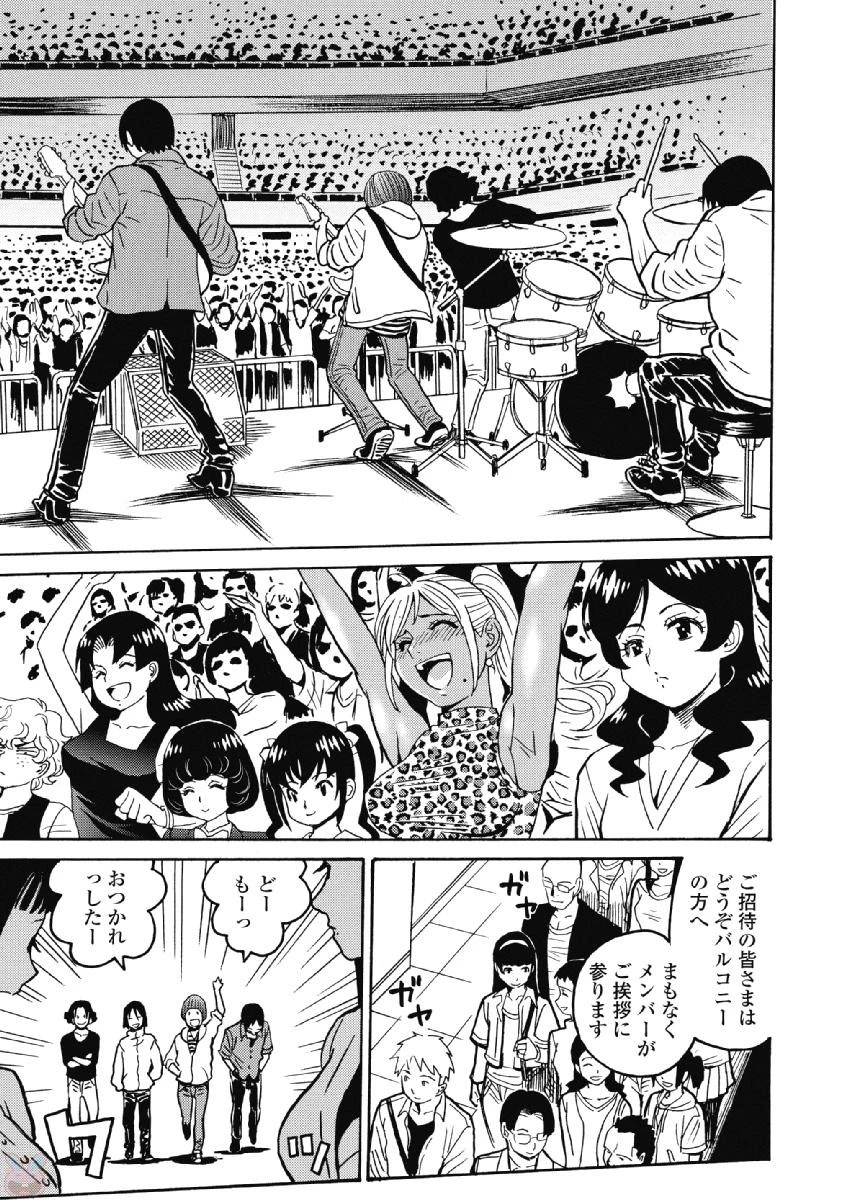 はぐれアイドル地獄変 第38話 - 11