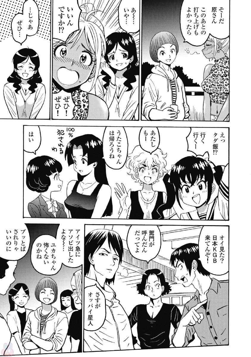 はぐれアイドル地獄変 第38話 - 13