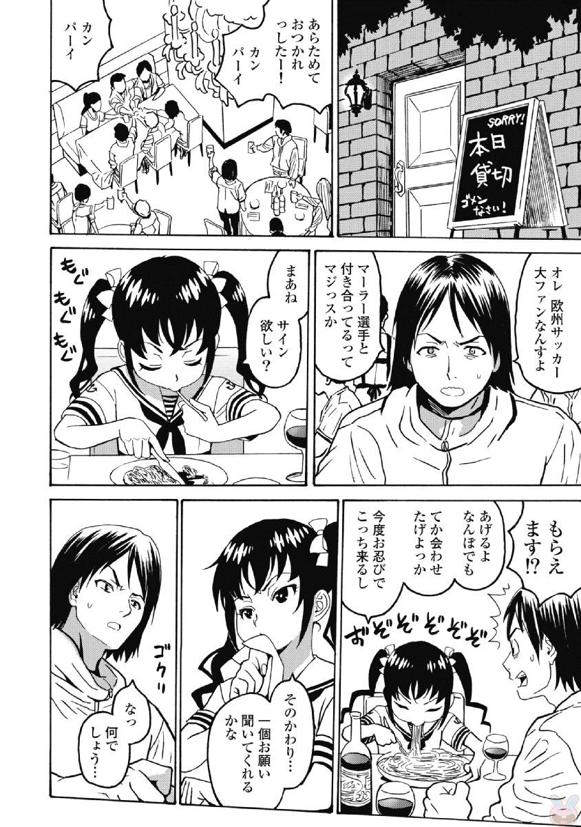 はぐれアイドル地獄変 第38話 - 14