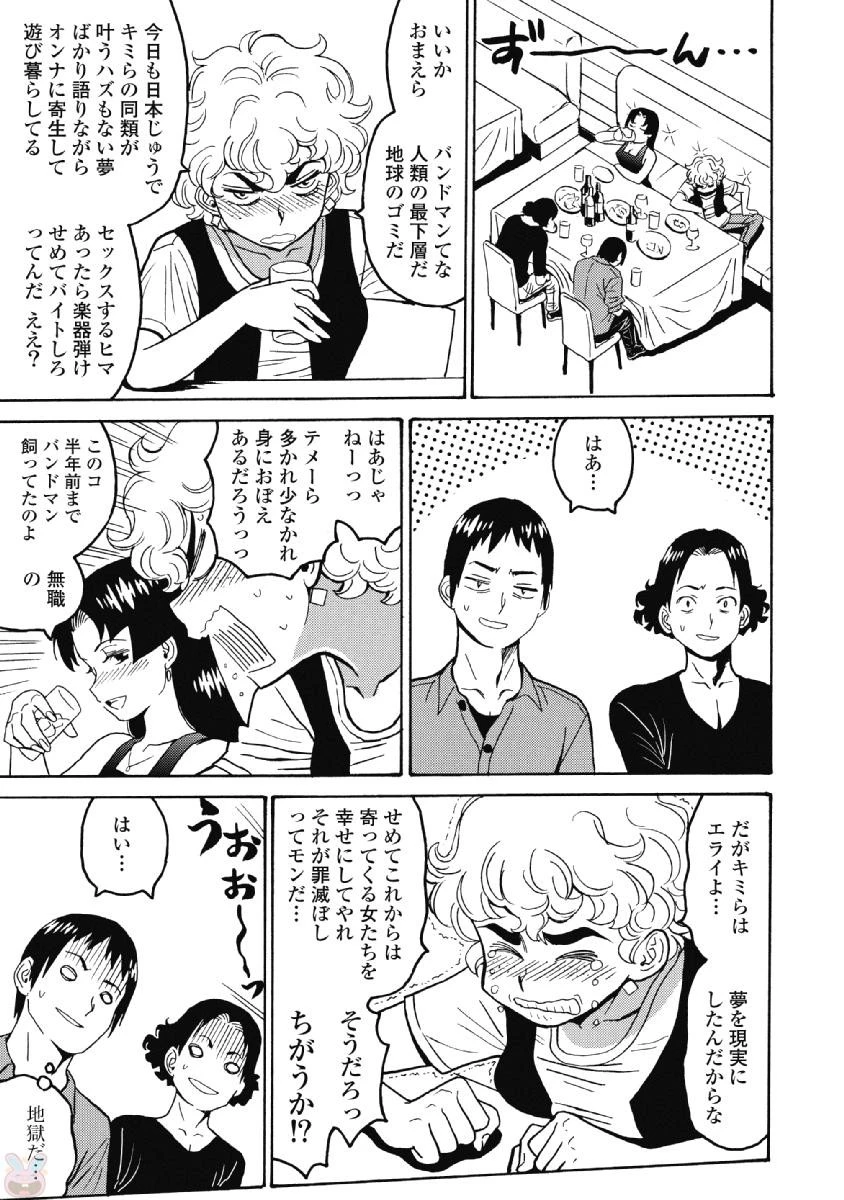 はぐれアイドル地獄変 第38話 - 15