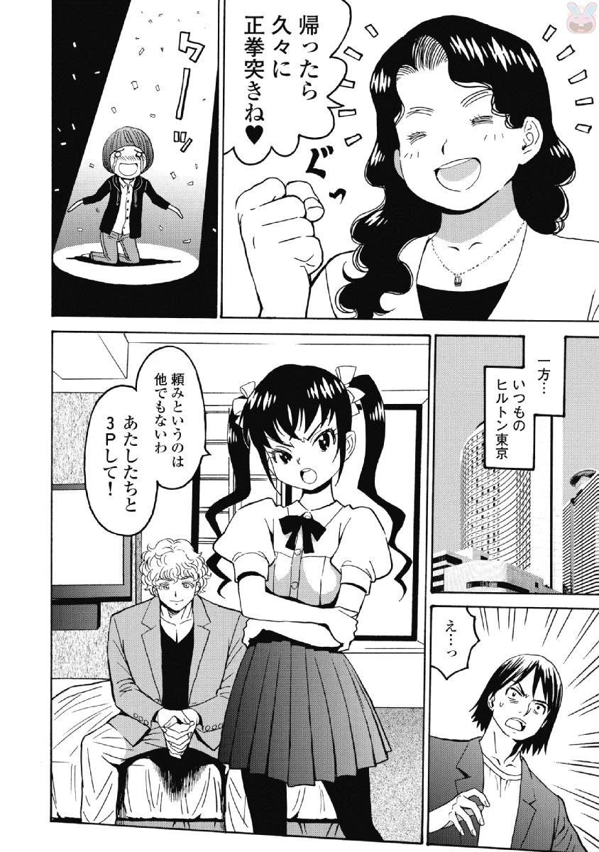 はぐれアイドル地獄変 第38話 - 22