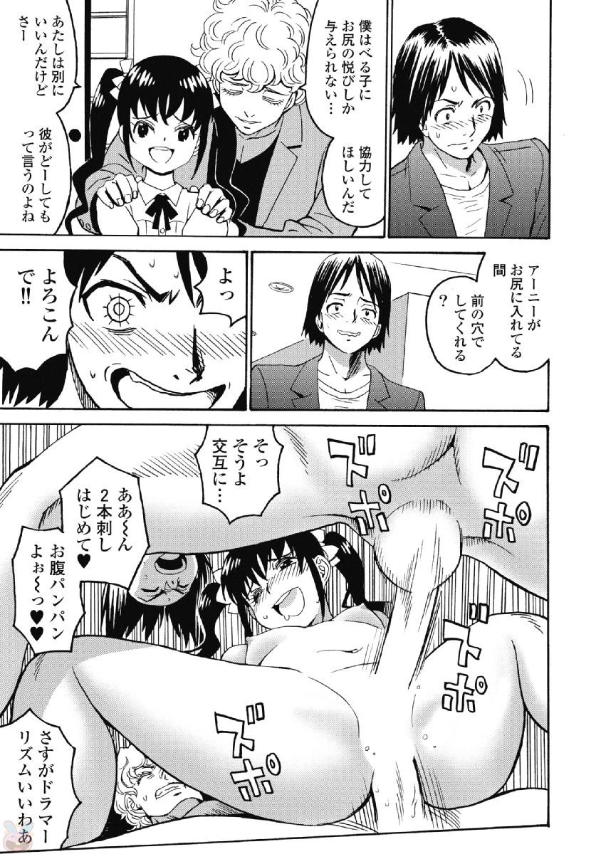 はぐれアイドル地獄変 第38話 - 23