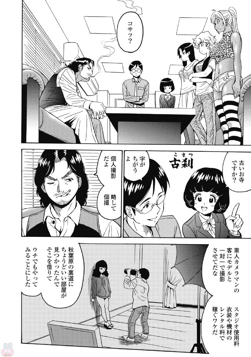 はぐれアイドル地獄変 第39話 - 2