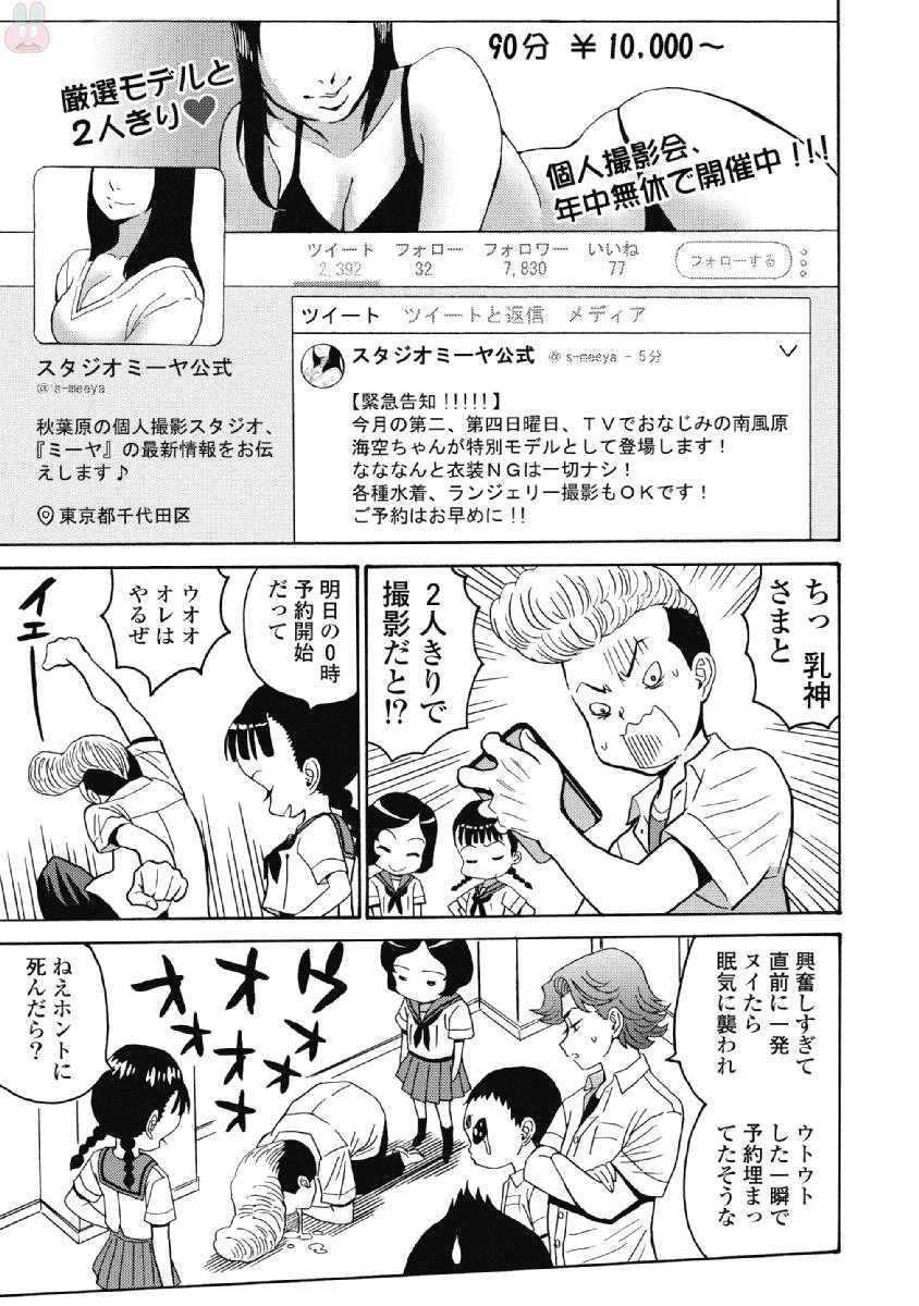 はぐれアイドル地獄変 第39話 - 5