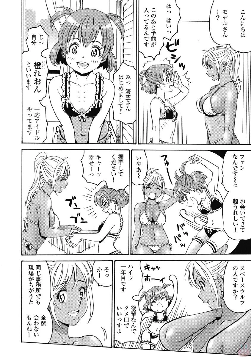 はぐれアイドル地獄変 第39話 - 8