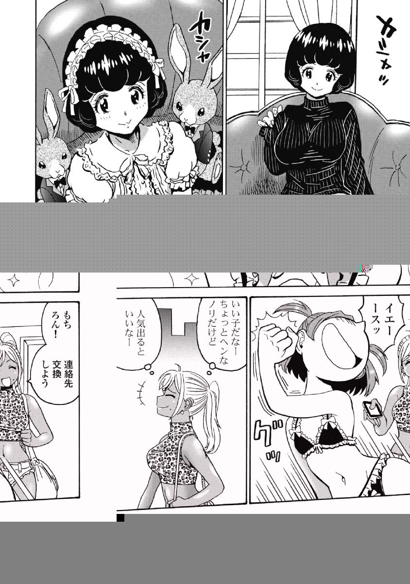 はぐれアイドル地獄変 第39話 - 9