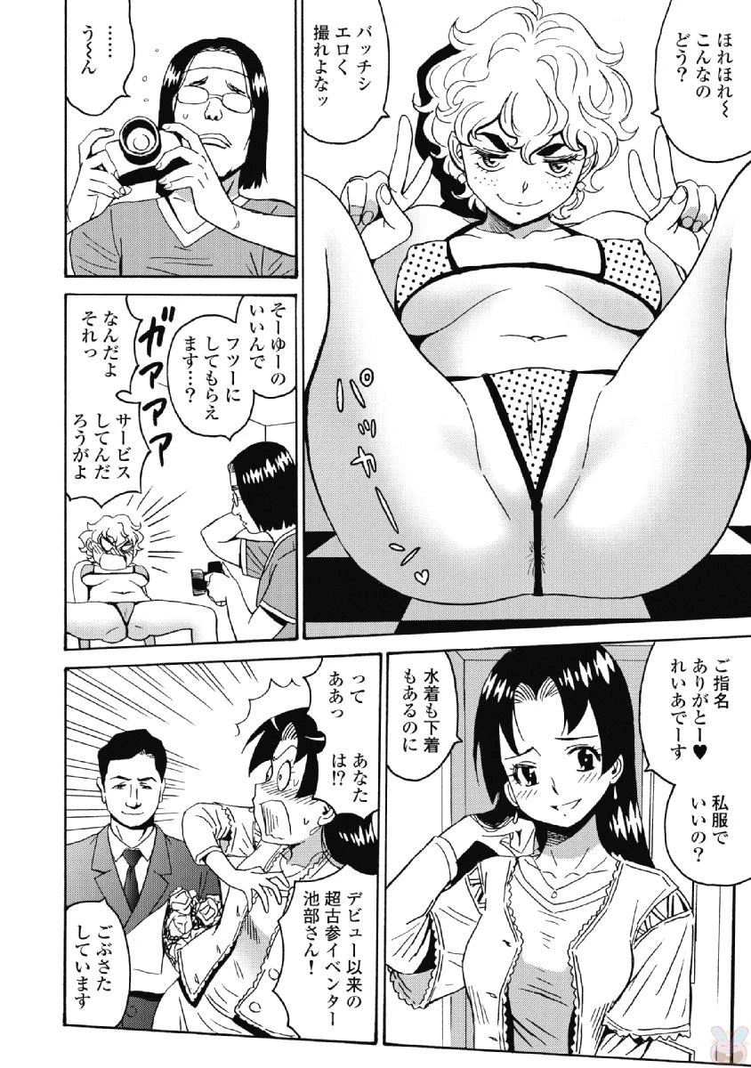 はぐれアイドル地獄変 第39話 - 10