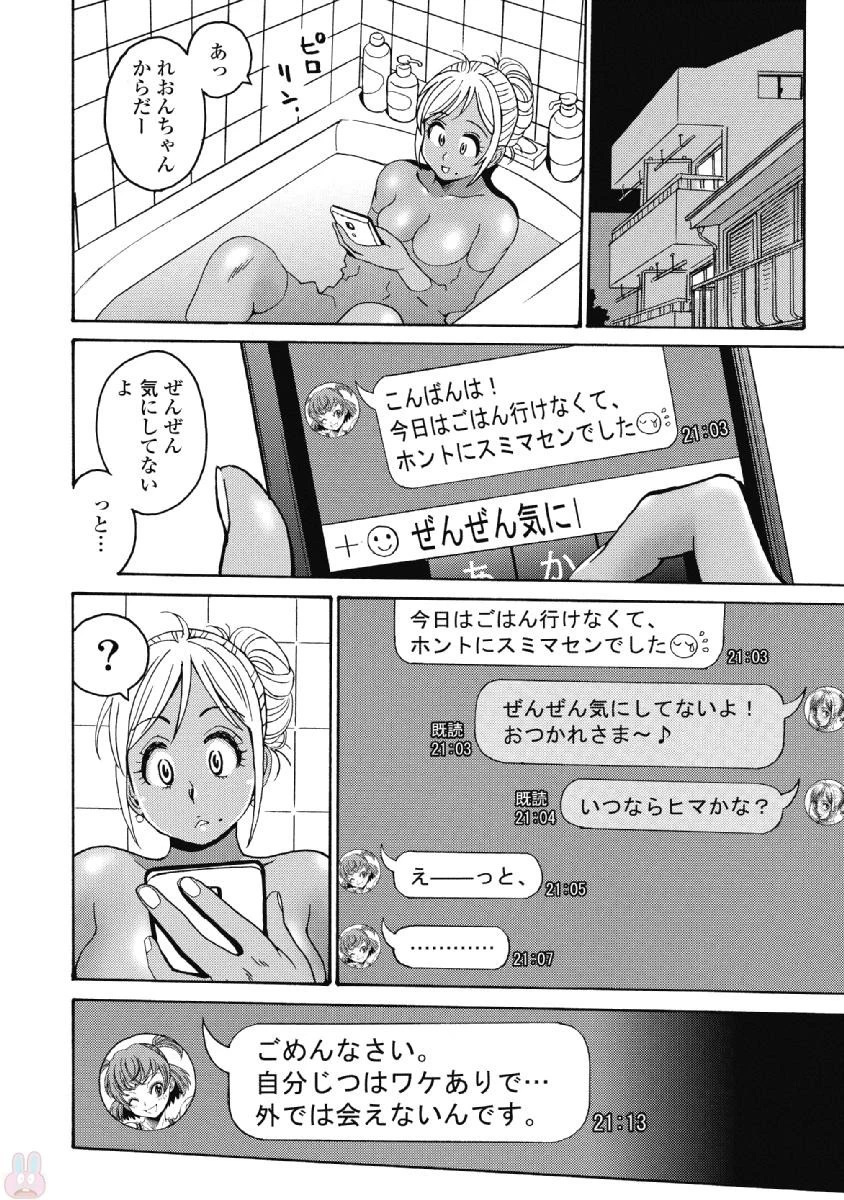 はぐれアイドル地獄変 第39話 - 16