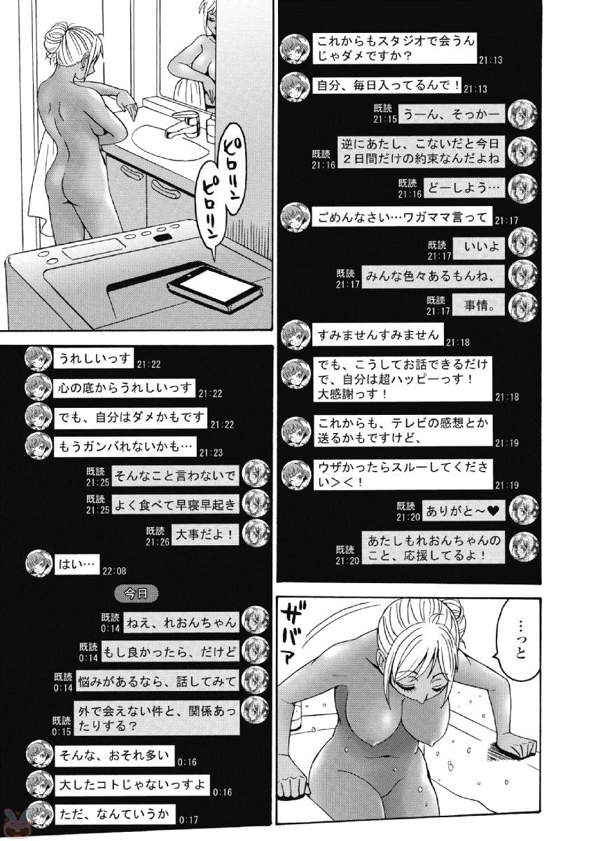 はぐれアイドル地獄変 第39話 - 17