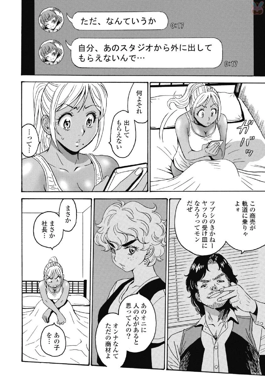 はぐれアイドル地獄変 第39話 - 18