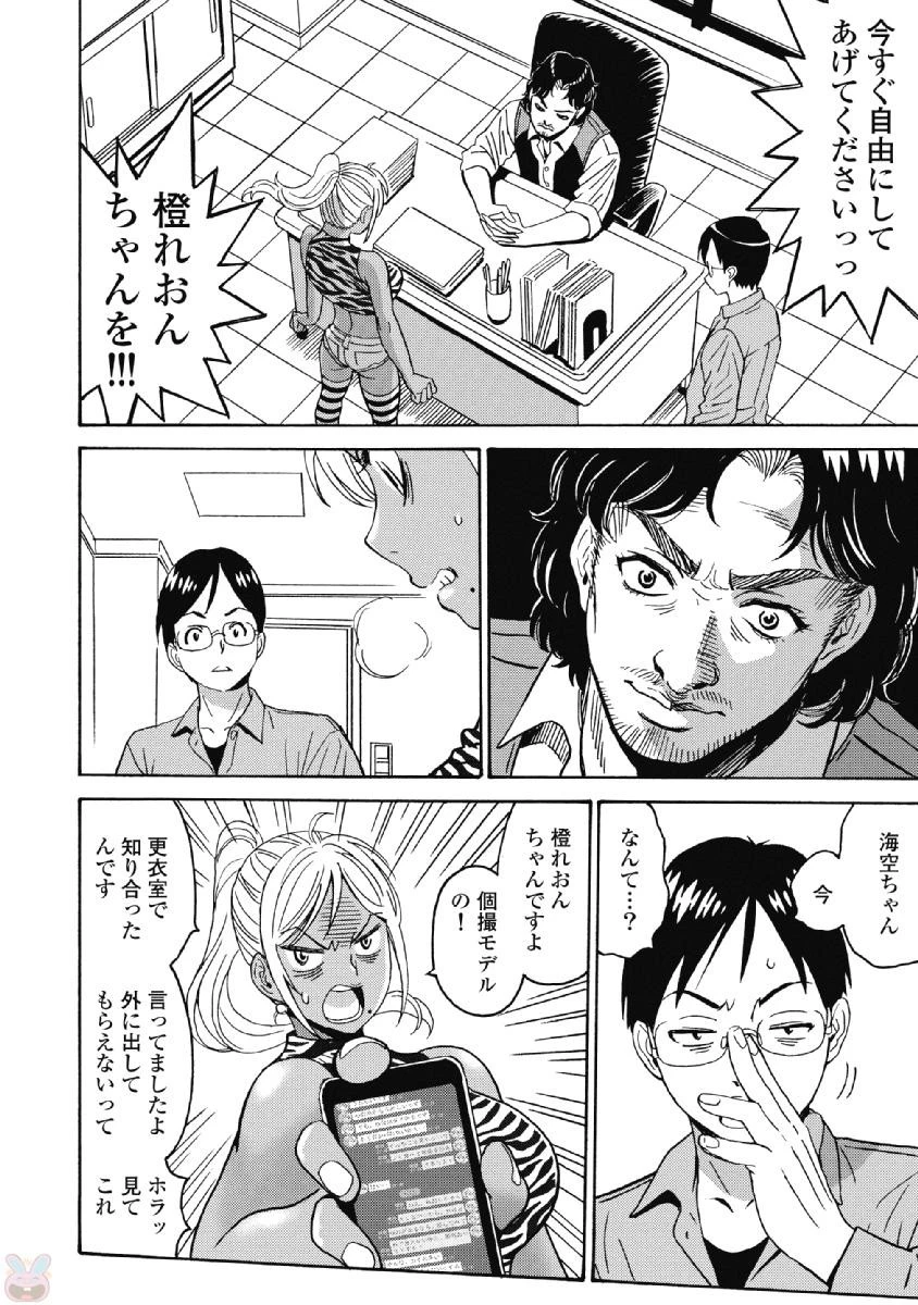 はぐれアイドル地獄変 第39話 - 20