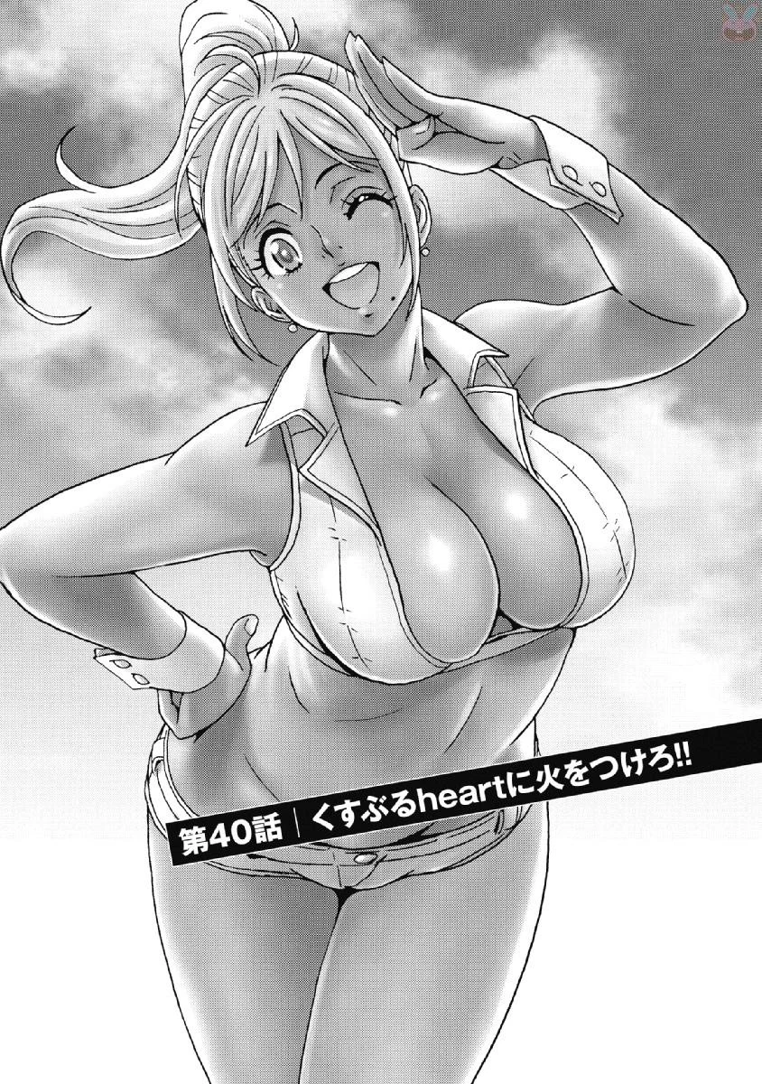 はぐれアイドル地獄変 第40話 - 1