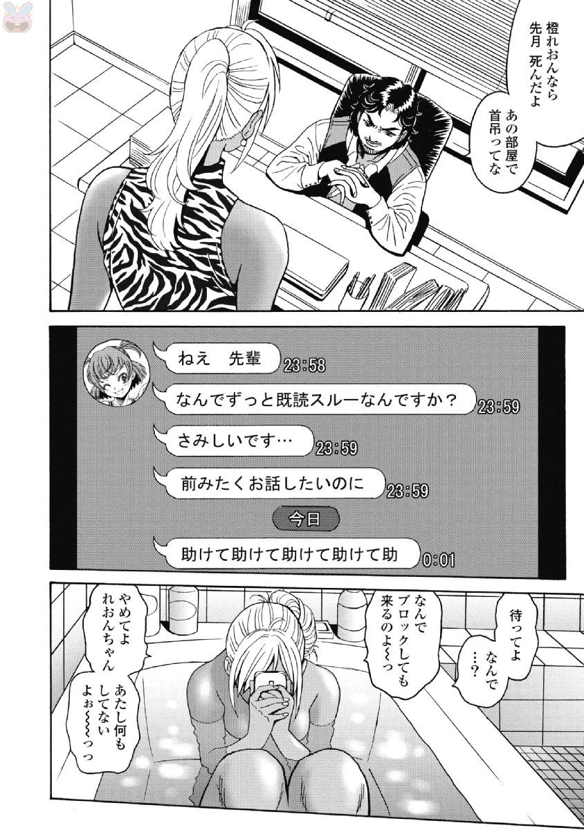 はぐれアイドル地獄変 第40話 - 2