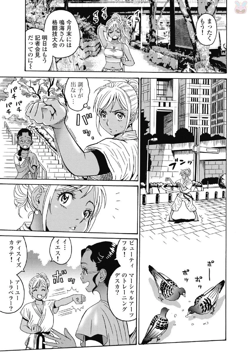 はぐれアイドル地獄変 第40話 - 5