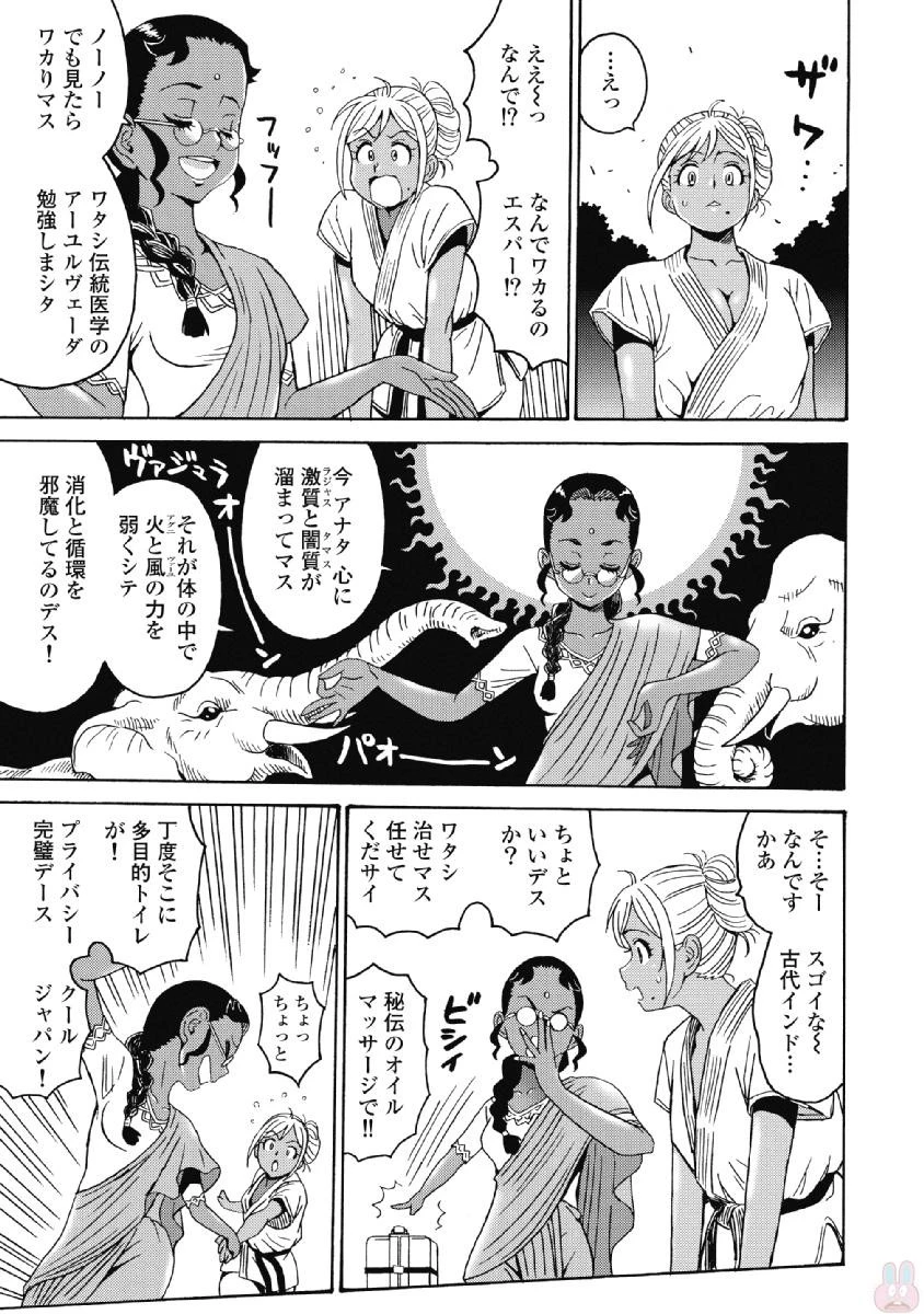 はぐれアイドル地獄変 第40話 - 7