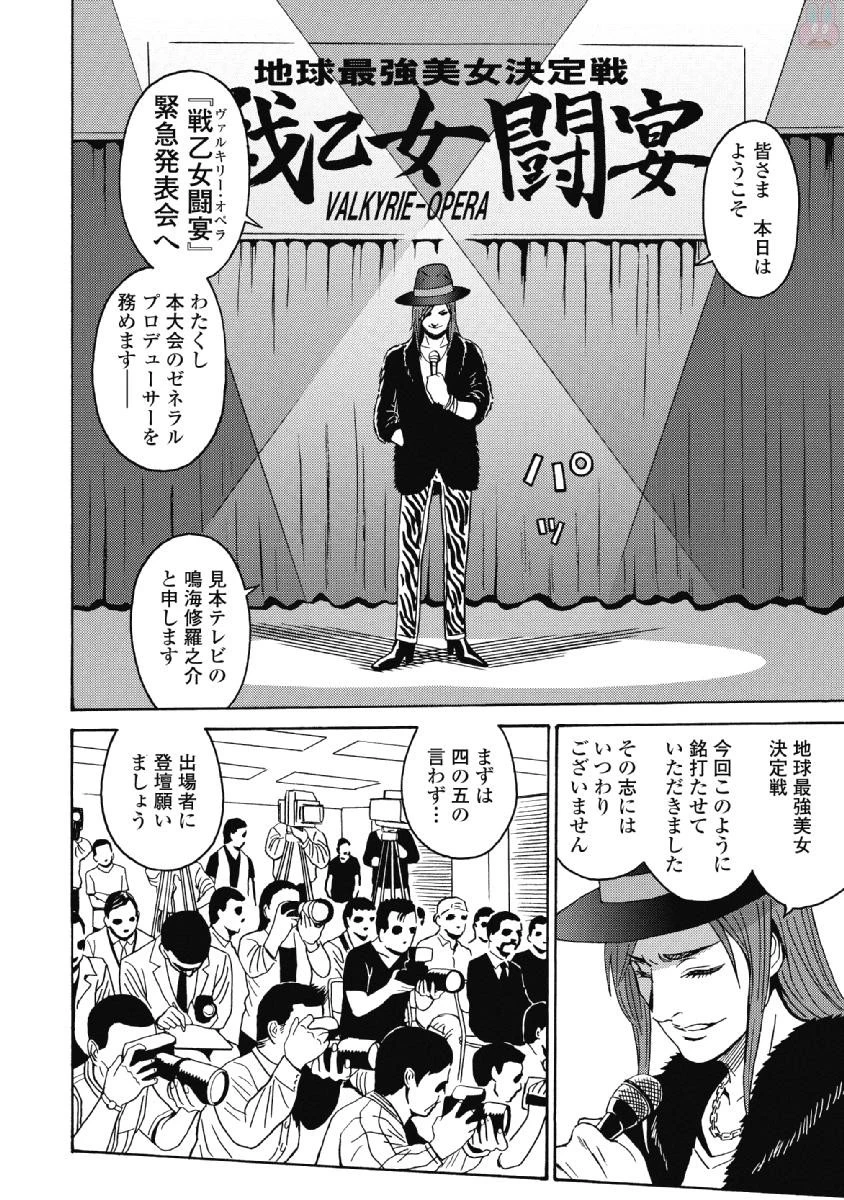 はぐれアイドル地獄変 第40話 - 14