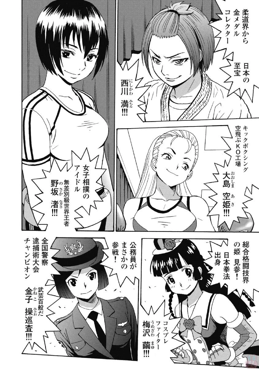 はぐれアイドル地獄変 第40話 - 16