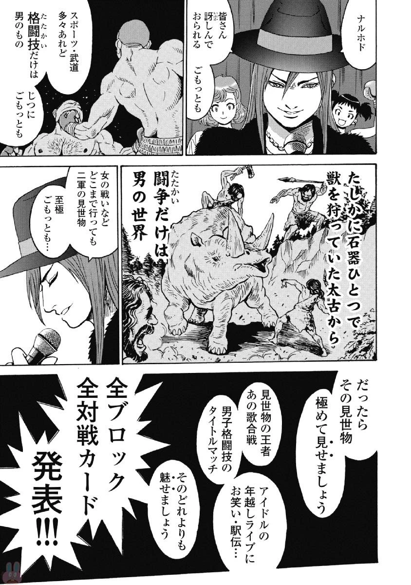 はぐれアイドル地獄変 第40話 - 19