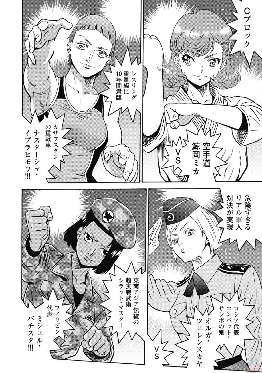 はぐれアイドル地獄変 第40話 - 22