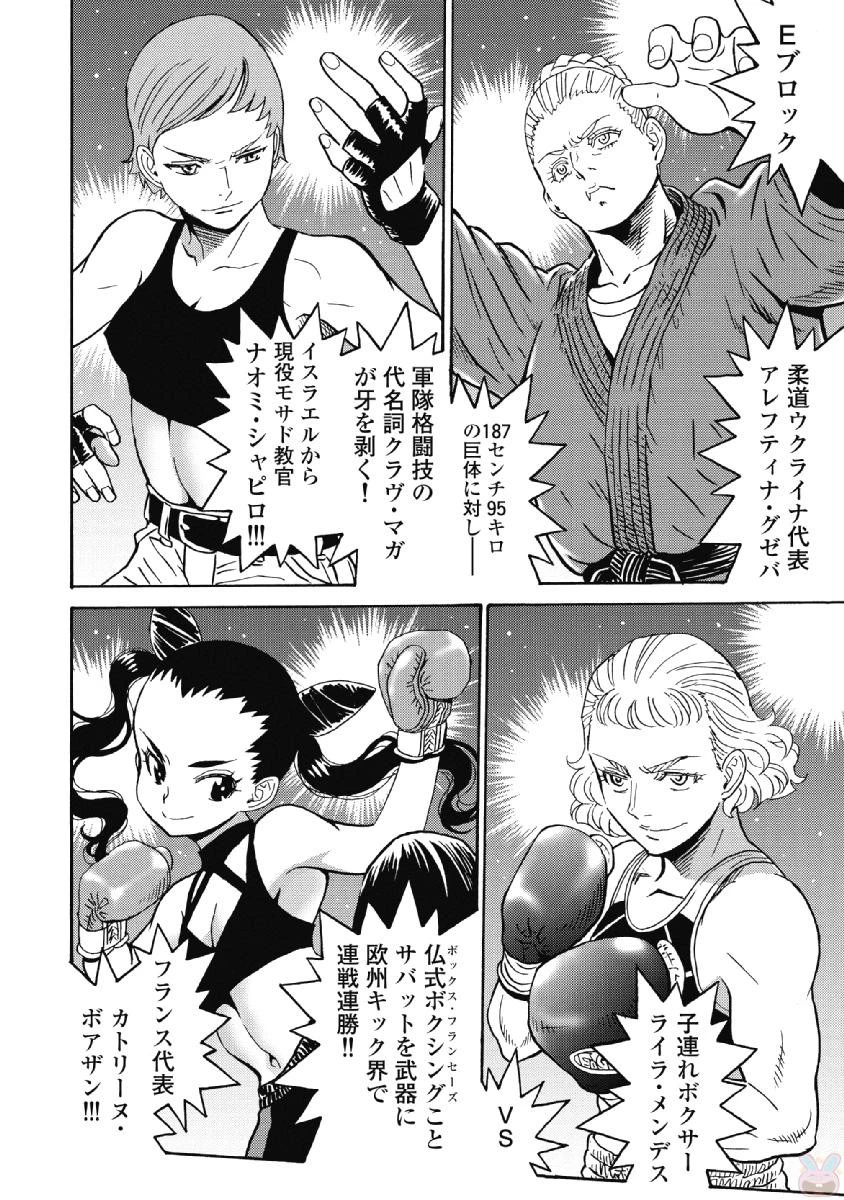 はぐれアイドル地獄変 第40話 - 24