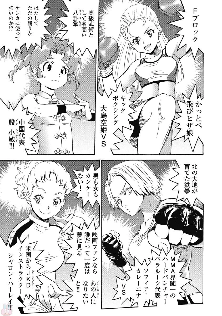 はぐれアイドル地獄変 第40話 - 25