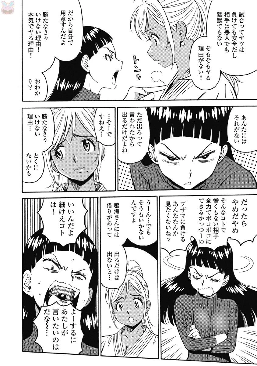 はぐれアイドル地獄変 第40話 - 30