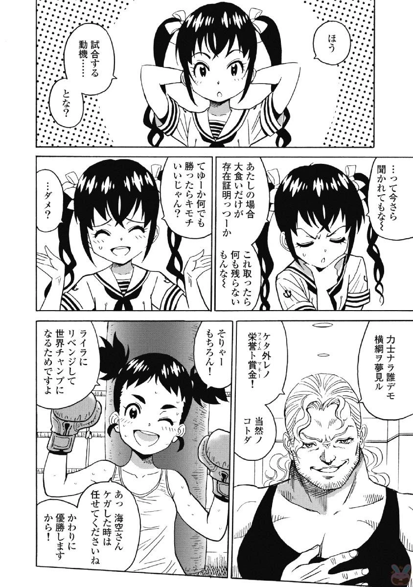 はぐれアイドル地獄変 第41話 - 2