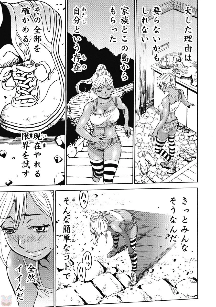 はぐれアイドル地獄変 第41話 - 9