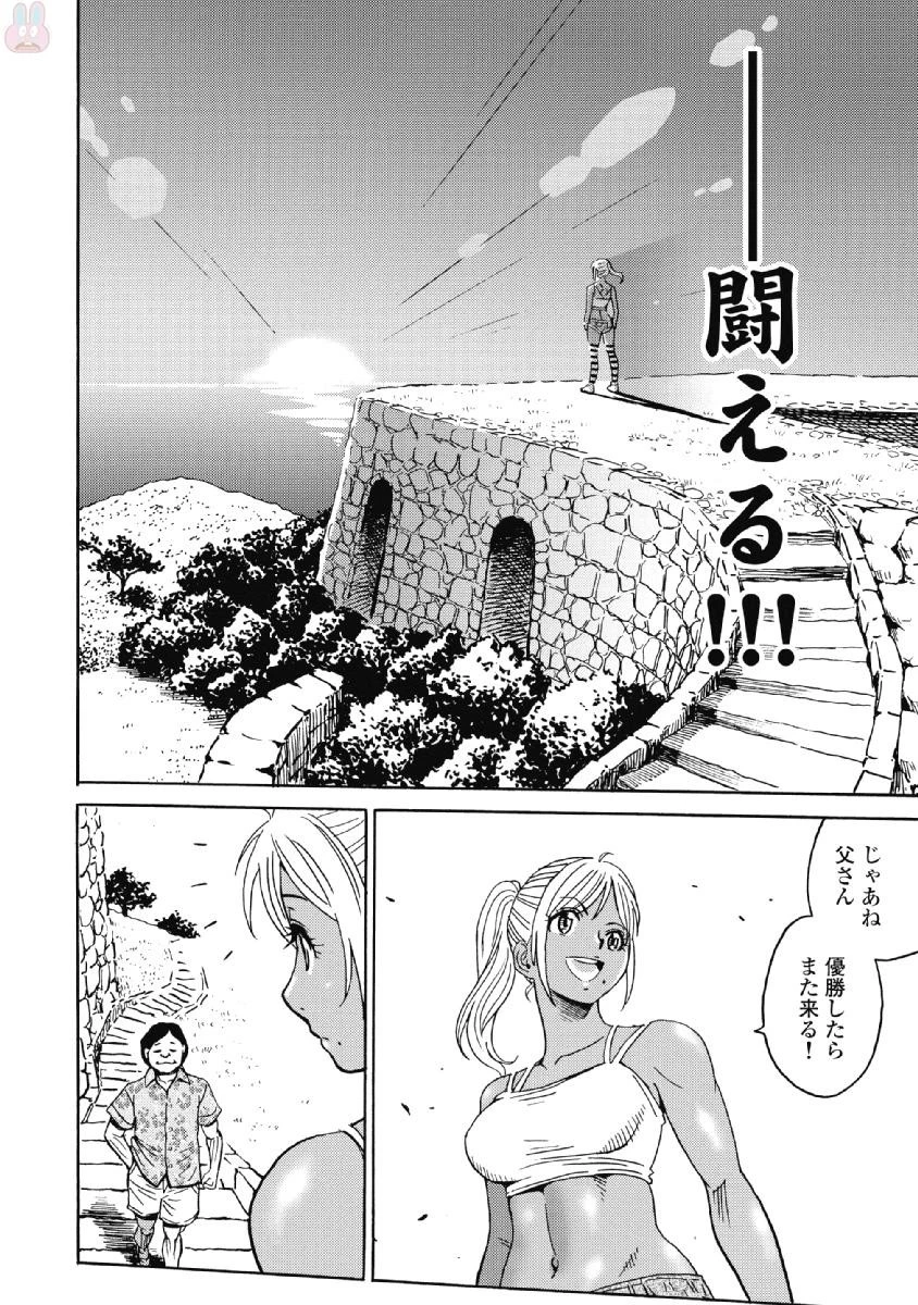 はぐれアイドル地獄変 第41話 - 10