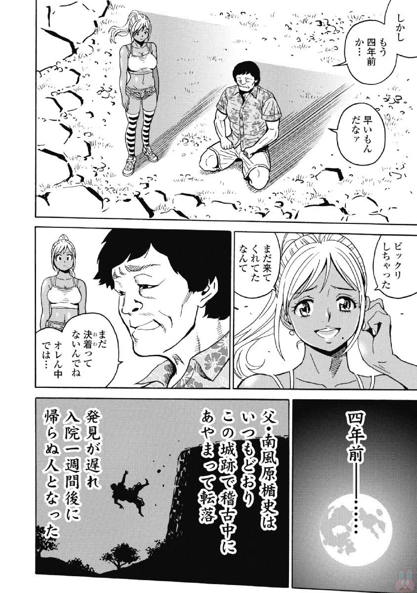 はぐれアイドル地獄変 第41話 - 12