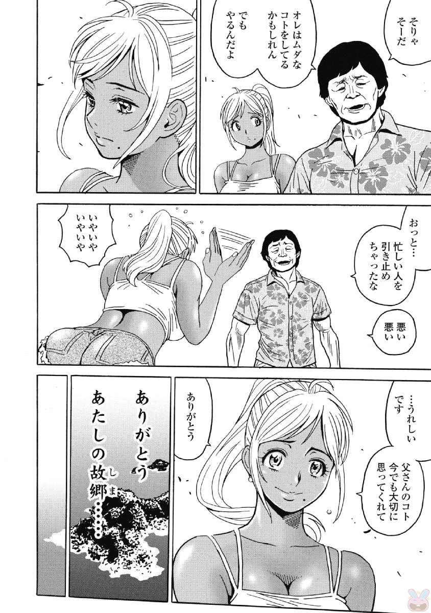 はぐれアイドル地獄変 第41話 - 14