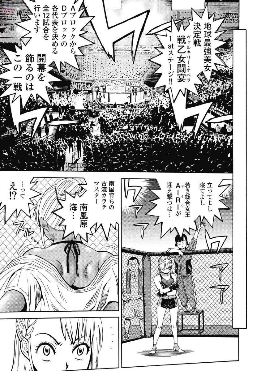 はぐれアイドル地獄変 第41話 - 15