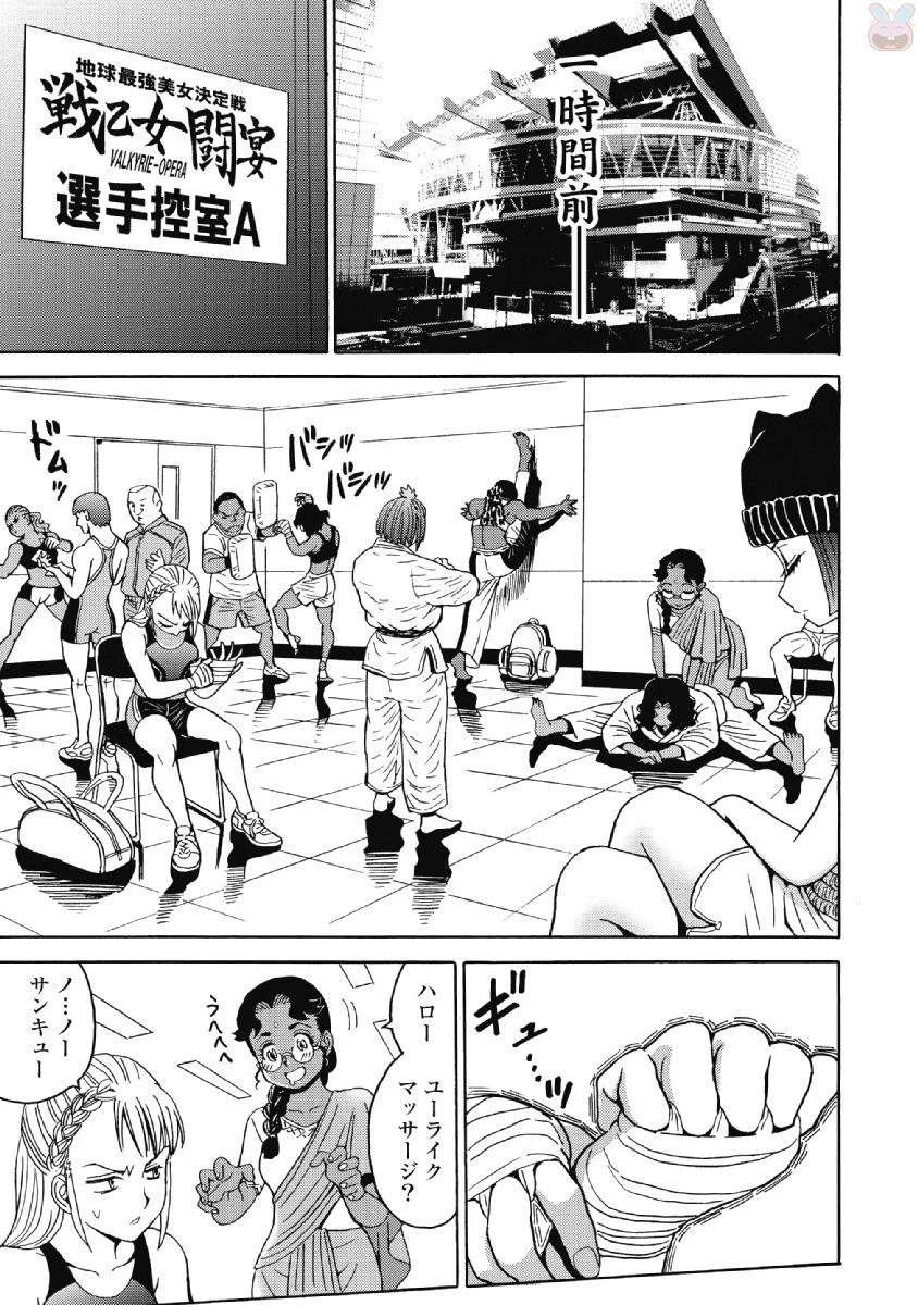 はぐれアイドル地獄変 第41話 - 17