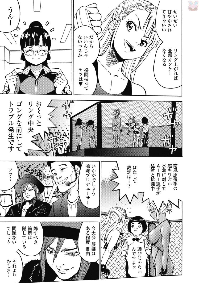 はぐれアイドル地獄変 第41話 - 19