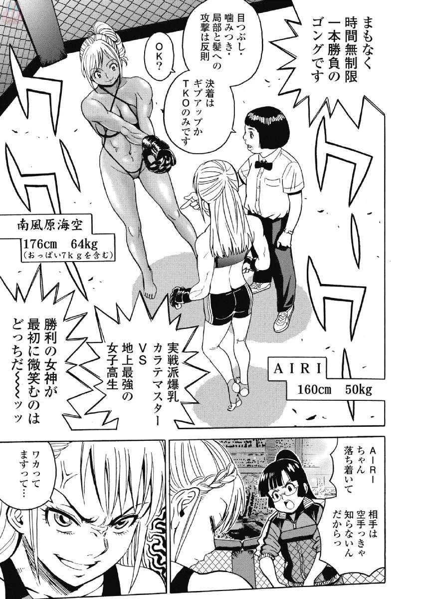 はぐれアイドル地獄変 第41話 - 21