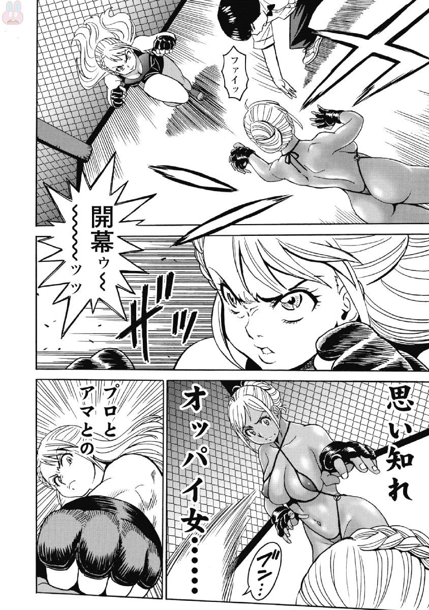 はぐれアイドル地獄変 第41話 - 22