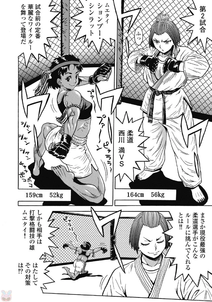 はぐれアイドル地獄変 第42話 - 16