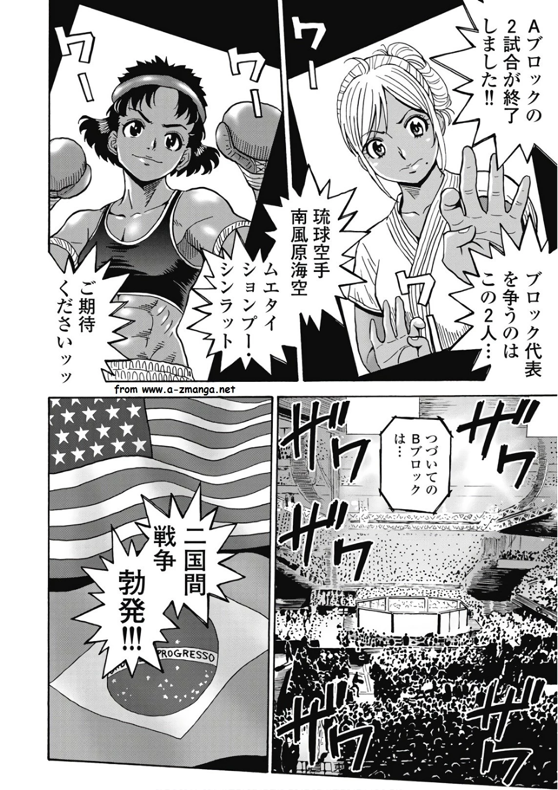 はぐれアイドル地獄変 第43話 - 2