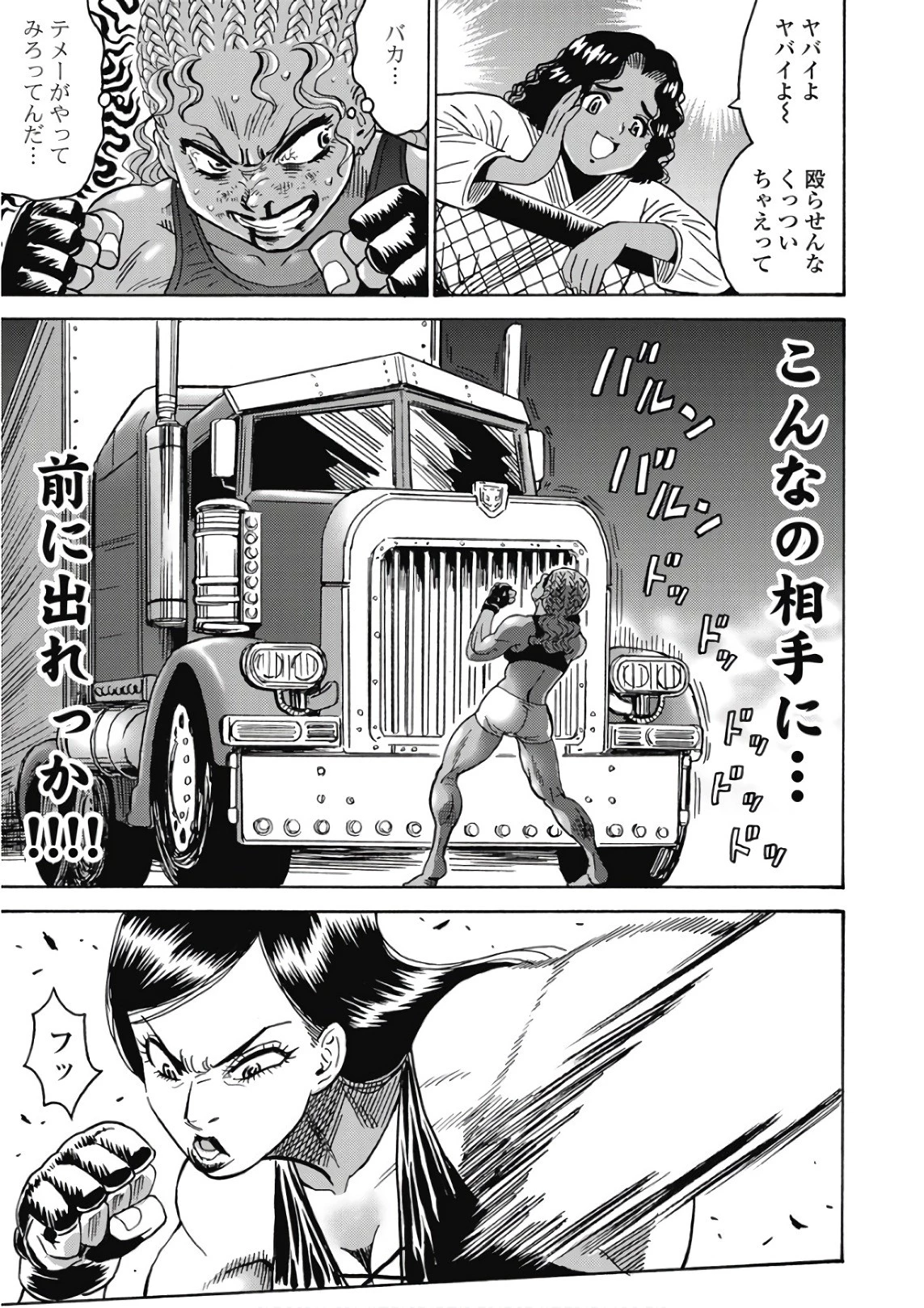 はぐれアイドル地獄変 第43話 - 9