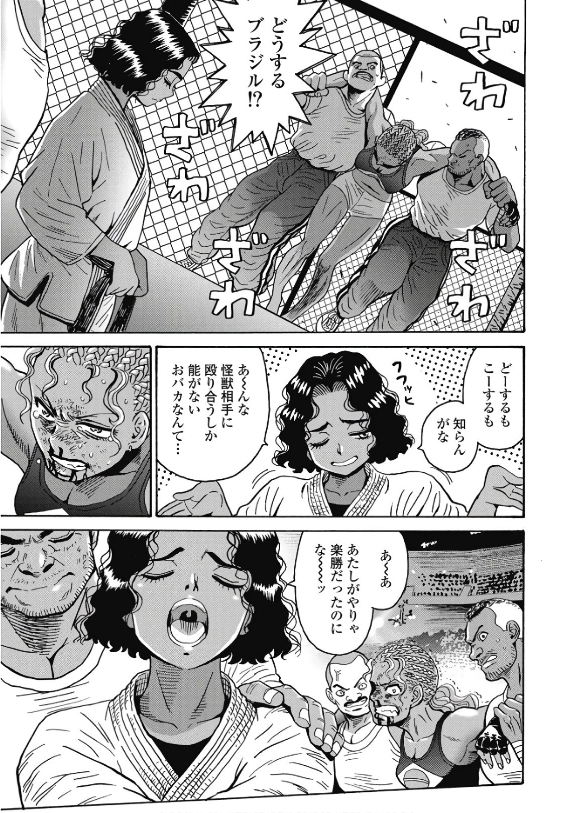 はぐれアイドル地獄変 第43話 - 13