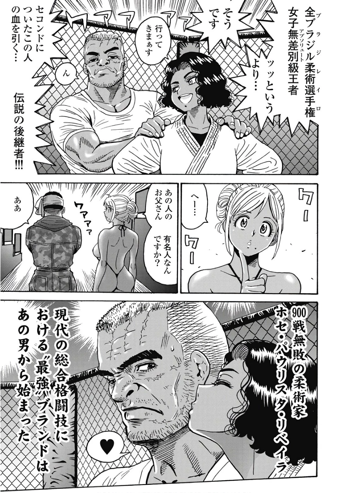 はぐれアイドル地獄変 第43話 - 15