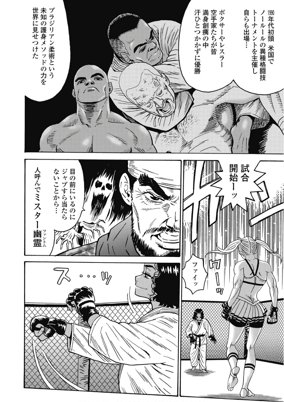 はぐれアイドル地獄変 第43話 - 16